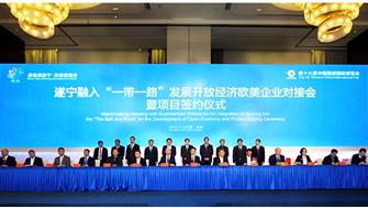 四川遂寧舉行融入“一帶一路”發(fā)展開(kāi)放經(jīng)濟歐美企業(yè)對接會(huì ) 現場(chǎng)簽約269...