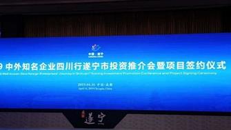 2019中外知名企業(yè)四川行活動(dòng)
