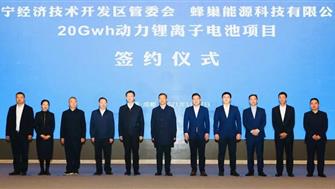 熱烈祝賀蜂巢能源動(dòng)力鋰離子電池項目落地遂寧經(jīng)開(kāi)區